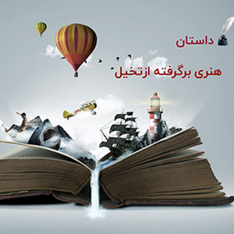 داستان و انواع آن